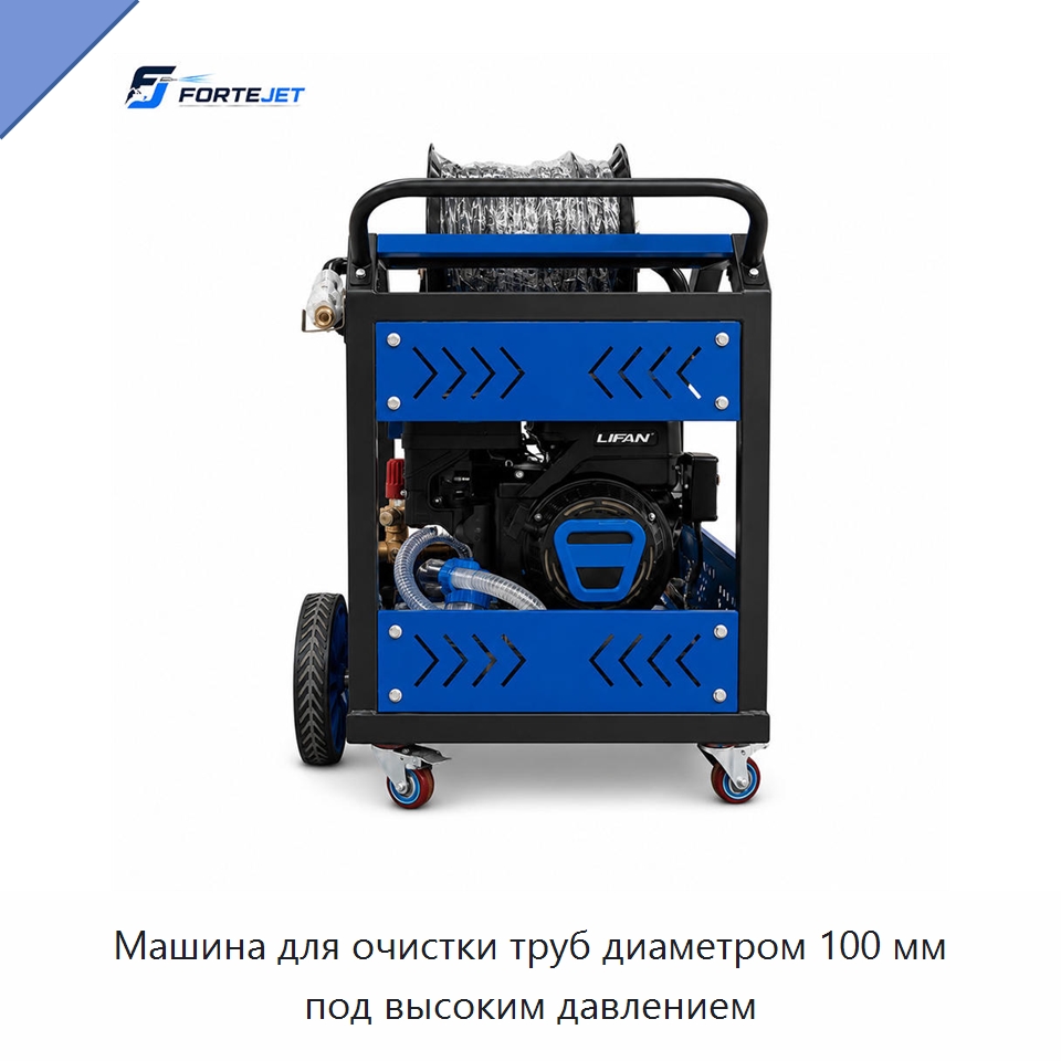 Машина для очистки труб диаметром 100 мм под высоким давлением — Аппараты высокого давления