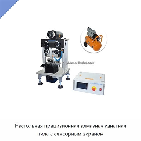 Настольная прецизионная алмазная канатная пила с сенсорным экраном