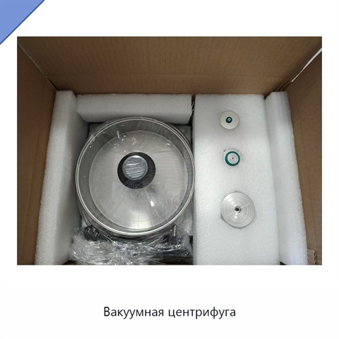 Вакуумная центрифуга