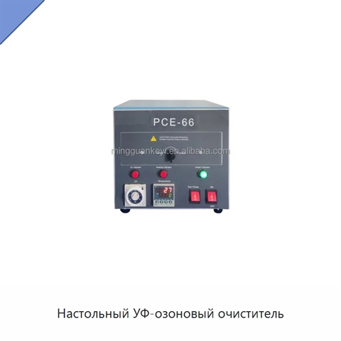 Настольный УФ-озоновый очиститель