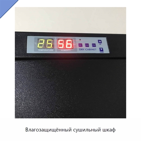 Влагозащищённый сушильный шкаф