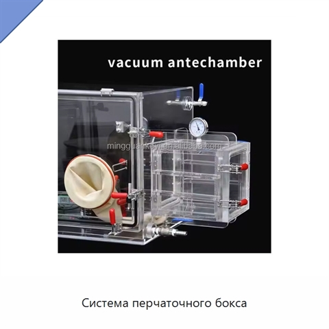Система перчаточного бокса
