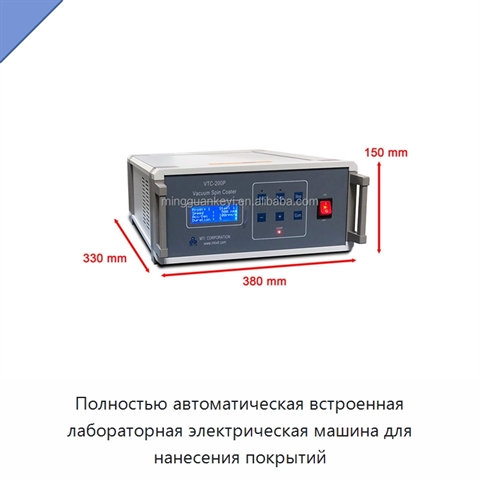 Полностью автоматическая встроенная лабораторная электрическая машина для нанесения покрытий