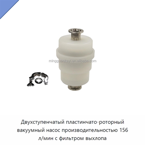 Двухступенчатый пластинчато-роторный вакуумный насос производительностью 156 л/мин с фильтром выхлопа