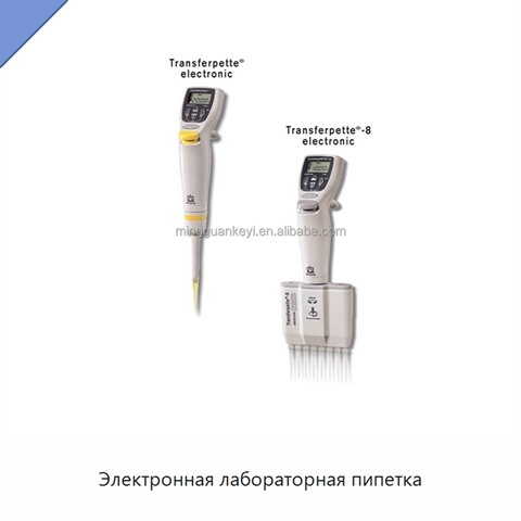 Электронная лабораторная пипетка