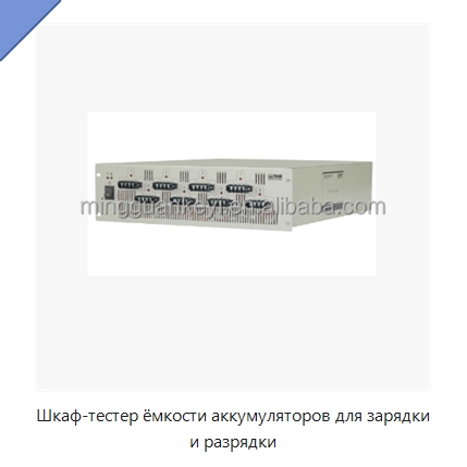 Шкаф-тестер ёмкости аккумуляторов для зарядки и разрядки — Специальные лабораторные принадлежности