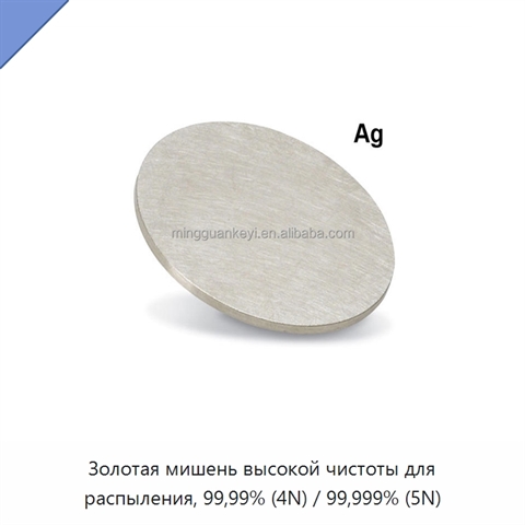 Золотая мишень высокой чистоты для распыления, 99,99% (4N) / 99,999% (5N)