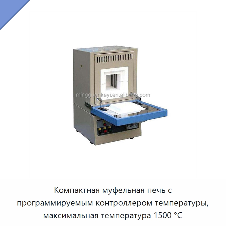 Компактная муфельная печь с программируемым контроллером температуры, максимальная температура 1500 °C — Лабораторное нагревательное оборудование