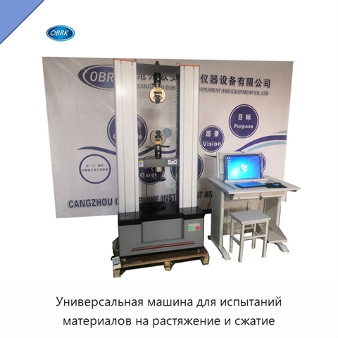 Универсальная машина для испытаний материалов на растяжение и сжатие
