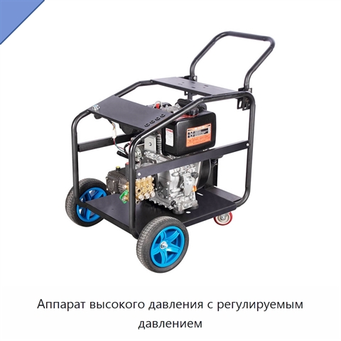 Аппарат высокого давления с регулируемым давлением