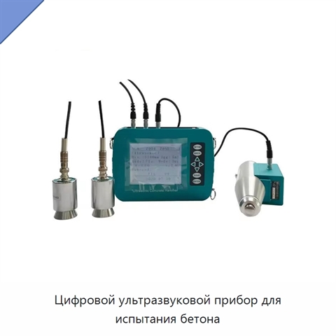 Цифровой ультразвуковой прибор для испытания бетона