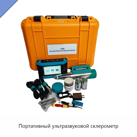 Портативный ультразвуковой склерометр