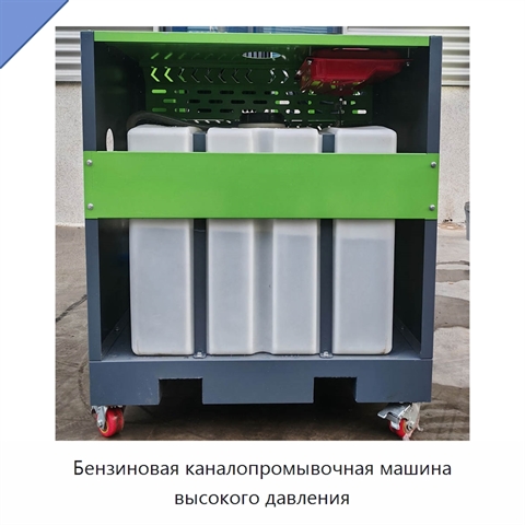 Бензиновая каналопромывочная машина высокого давления