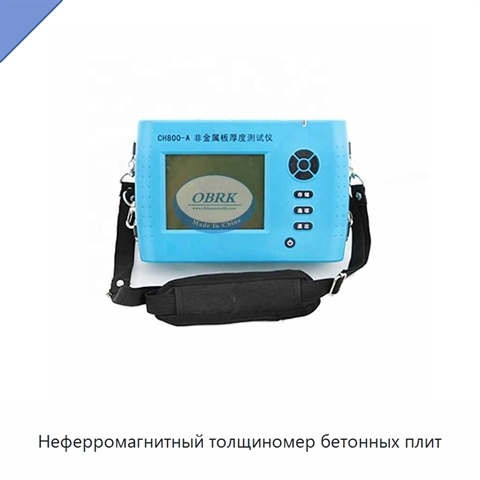 Неферромагнитный толщиномер бетонных плит