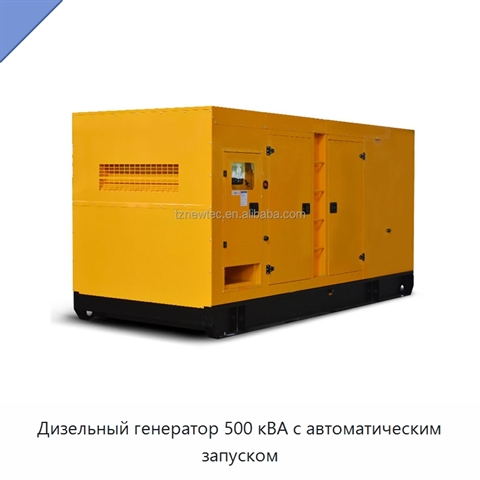 Дизельный генератор 500 кВА с автоматическим запуском