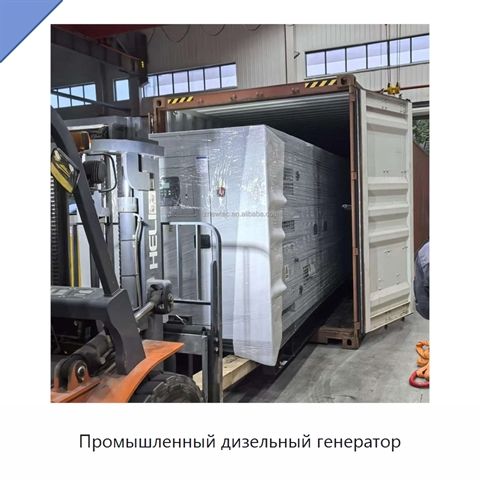 Промышленный дизельный генератор