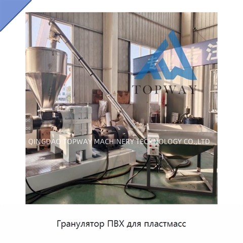 Гранулятор ПВХ для пластмасс