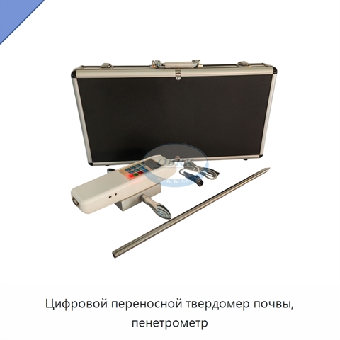 Цифровой переносной твердомер почвы, пенетрометр