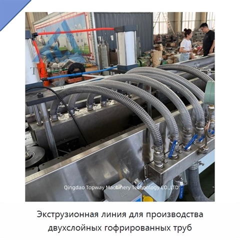 Экструзионная линия для производства двухслойных гофрированных труб
