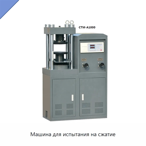 Машина для испытания на сжатие
