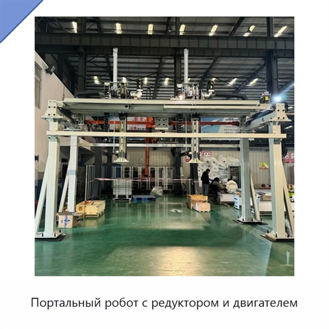 Портальный робот с редуктором и двигателем