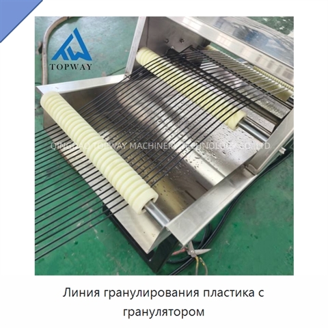 Линия гранулирования пластика с гранулятором