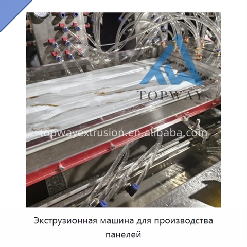 Экструзионная машина для производства панелей