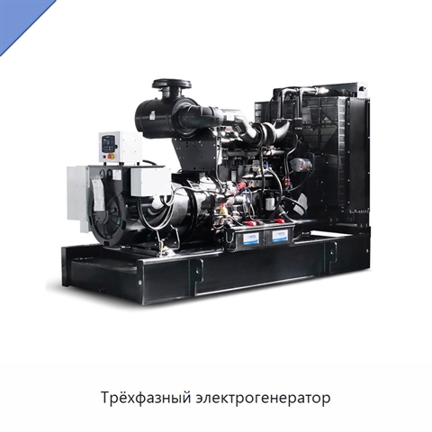 Трёхфазный электрогенератор
