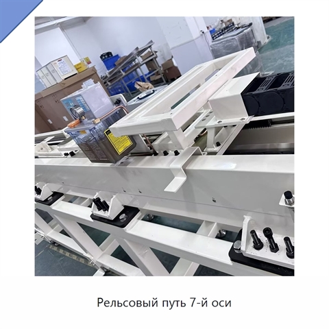 Рельсовый путь 7-й оси