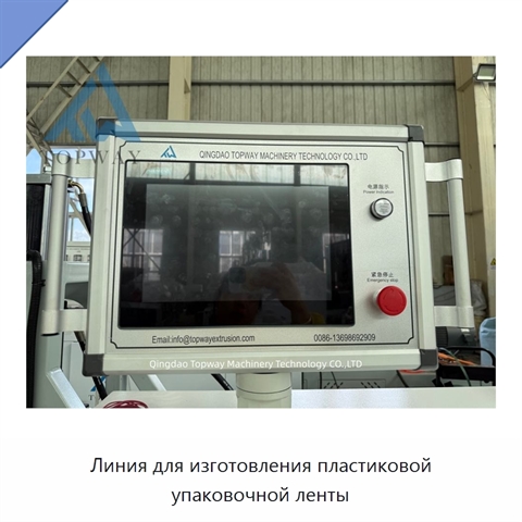 Линия для изготовления пластиковой упаковочной ленты