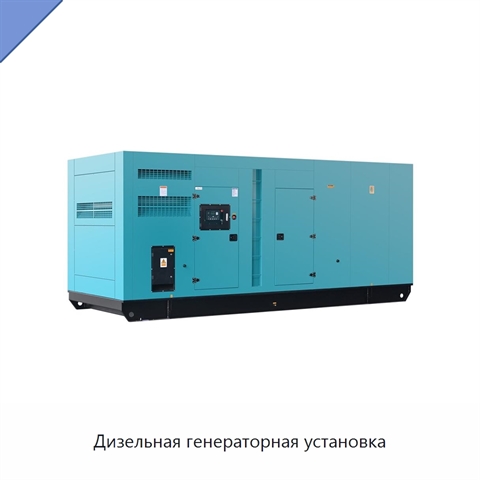 Дизельная генераторная установка