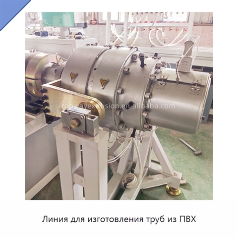 Линия для изготовления труб из ПВХ