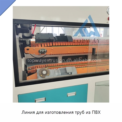 Линия для изготовления труб из ПВХ