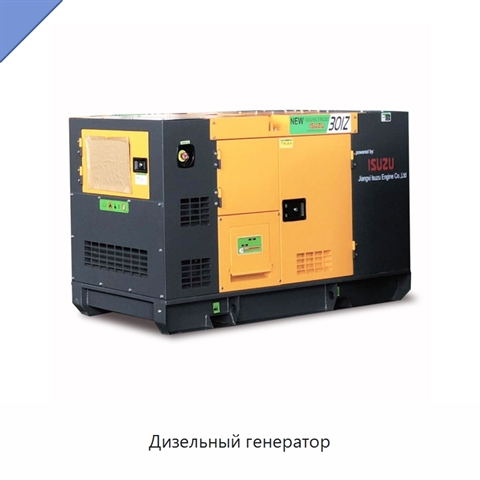 Дизельный генератор