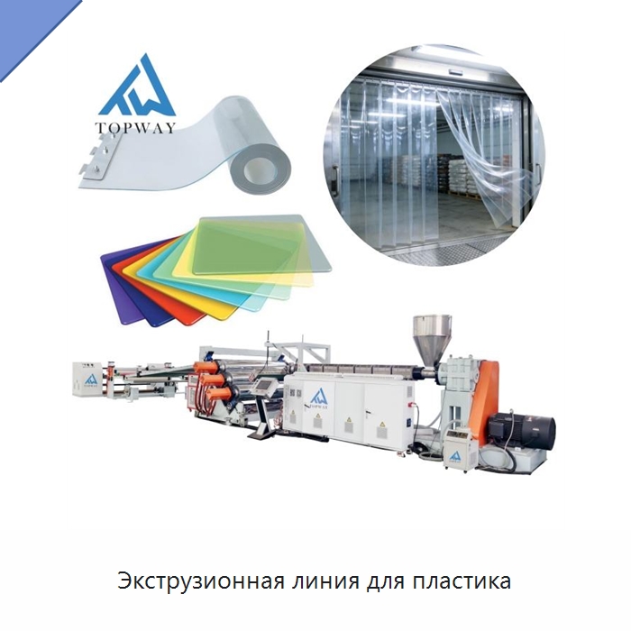 Экструзионная линия для пластика — Экструдеры для пластмасс