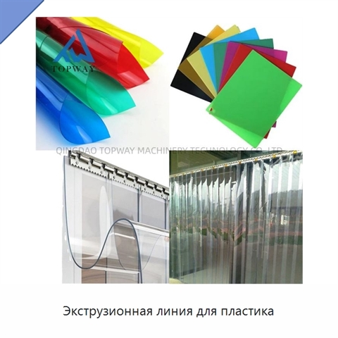Экструзионная линия для пластика