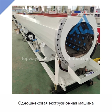 Одношнековая экструзионная машина