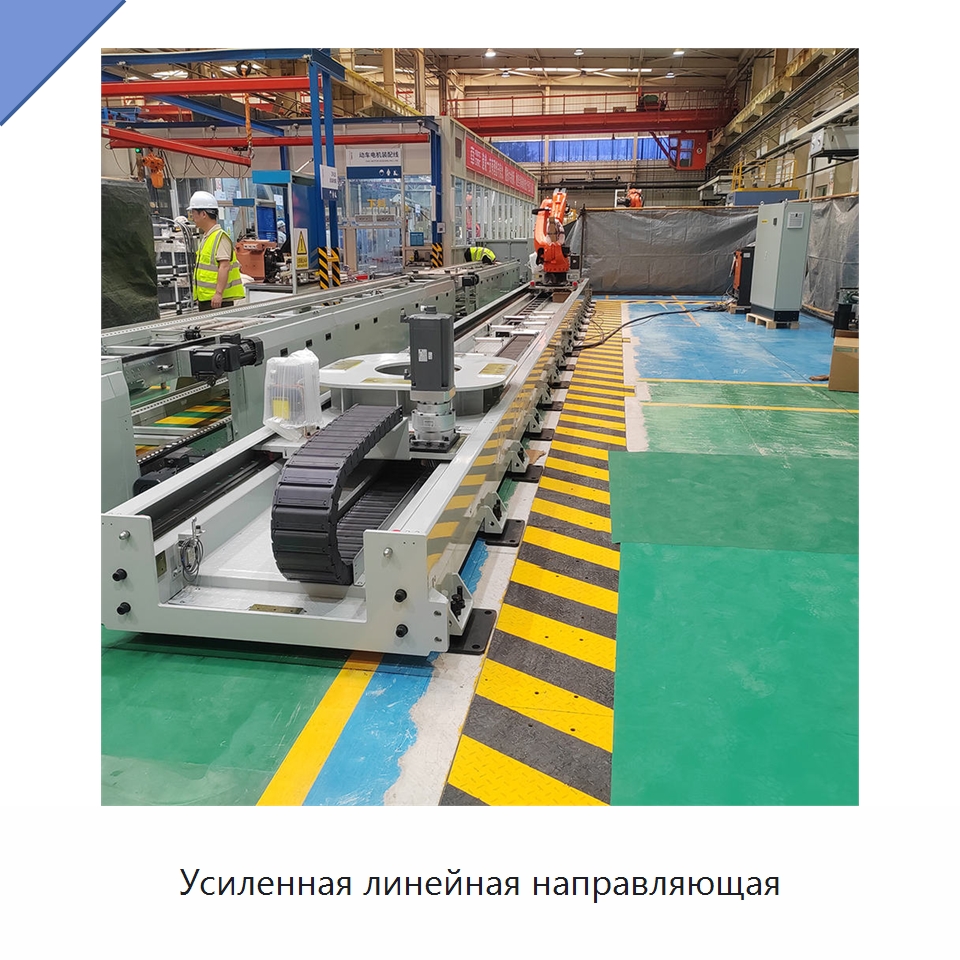 Усиленная линейная направляющая — Специальные промышленные роботы