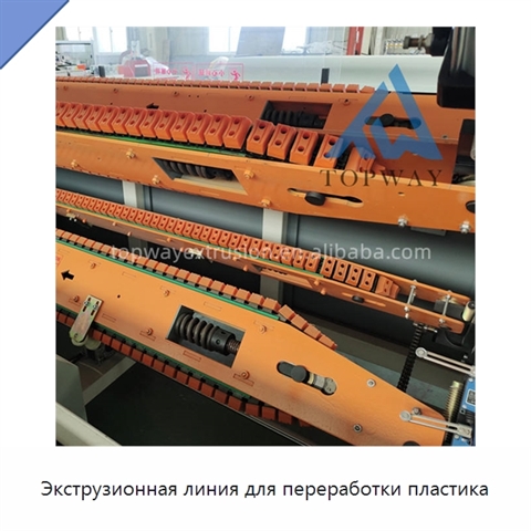 Экструзионная линия для переработки пластика