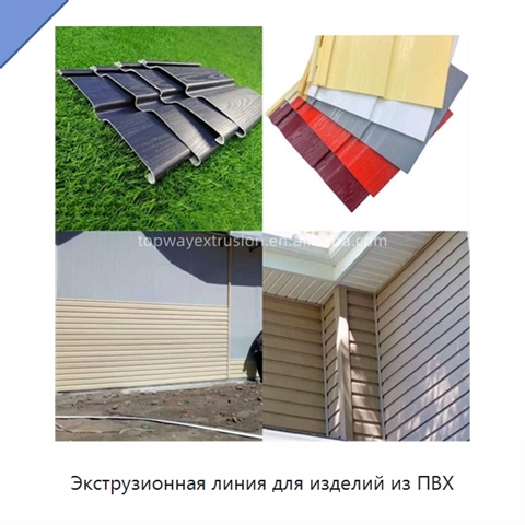 Экструзионная линия для изделий из ПВХ