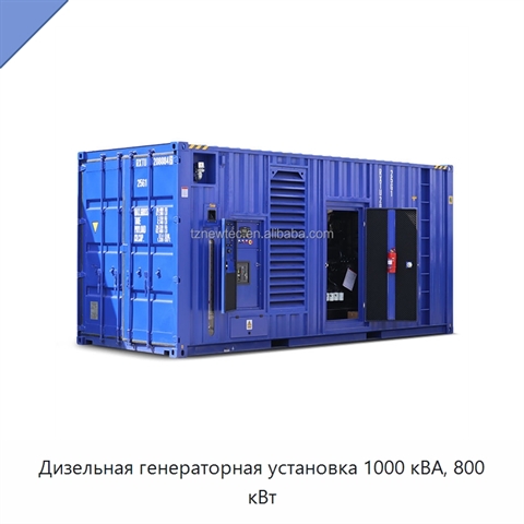 Дизельная генераторная установка 1000 кВА, 800 кВт