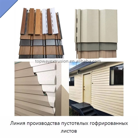 Линия производства пустотелых гофрированных листов