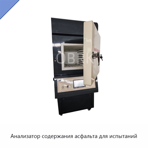 Анализатор содержания асфальта для испытаний