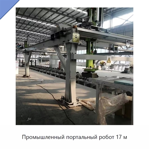 Промышленный портальный робот 17 м