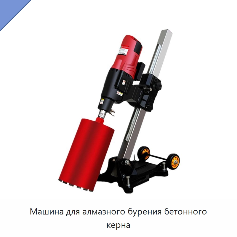 Машина для алмазного бурения бетонного керна — Испытательное оборудование
