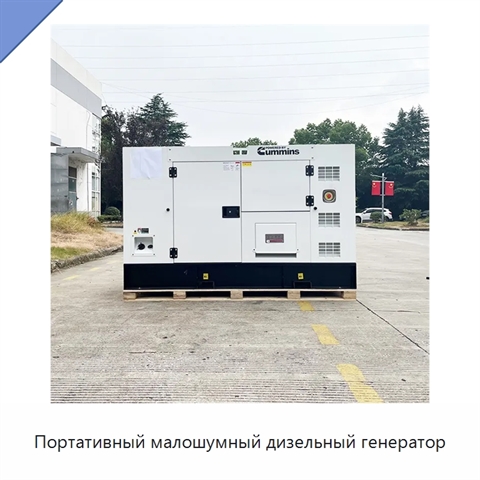 Портативный малошумный дизельный генератор