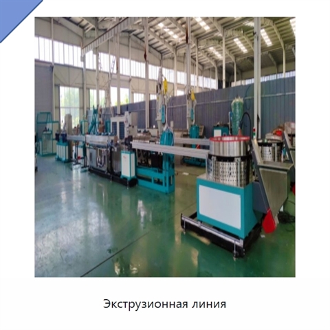 Экструзионная линия