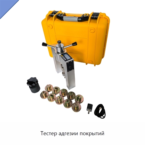 Тестер адгезии покрытий