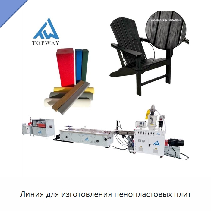 Линия для изготовления пенопластовых плит — Экструдеры для пластмасс