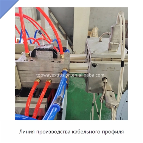 Линия производства кабельного профиля